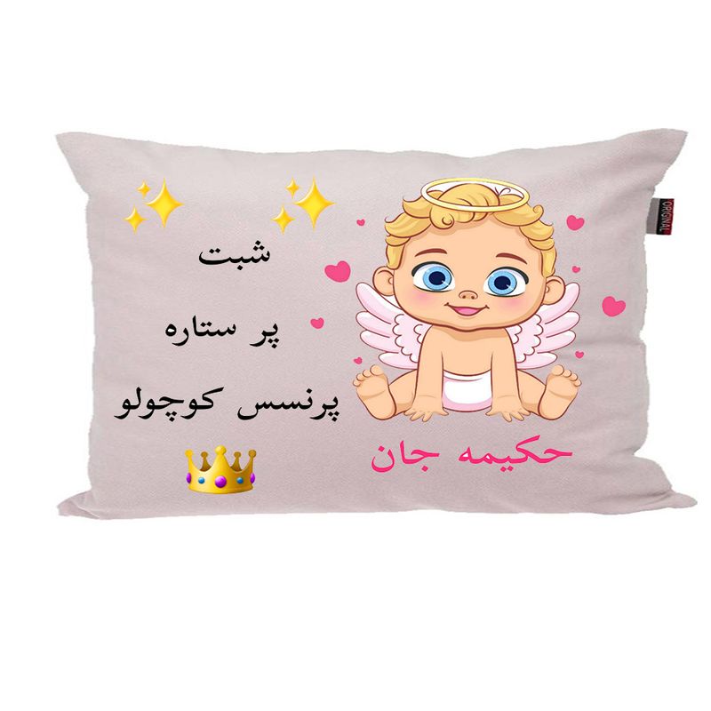 بالش نوزاد ناریکو مدل اسم حکیمه کد 0376