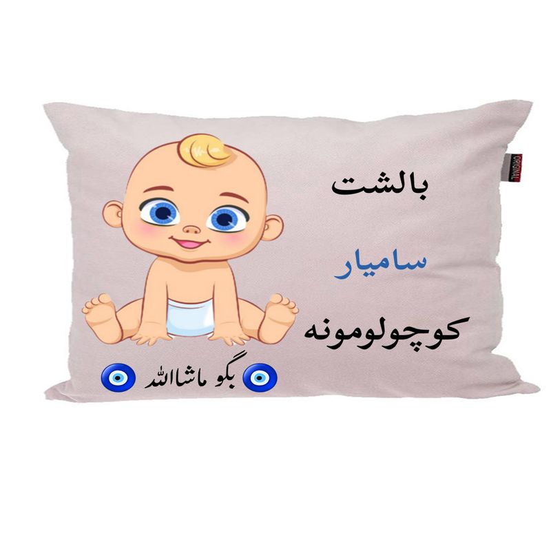 بالش نوزاد ناریکو مدل اسم سامیار کد 01536