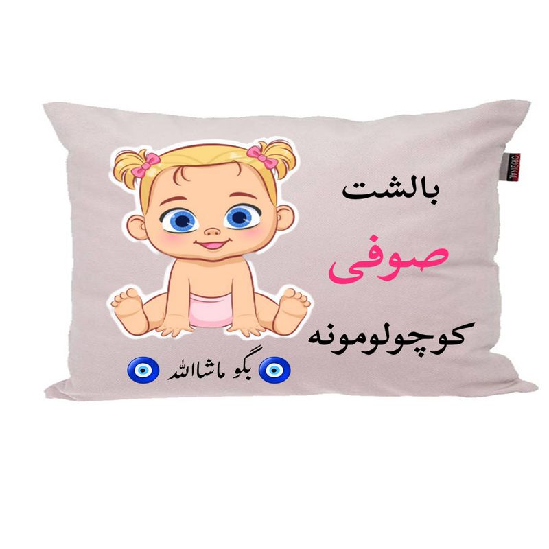 بالش نوزاد ناریکو مدل اسم صوفی کد 0754
