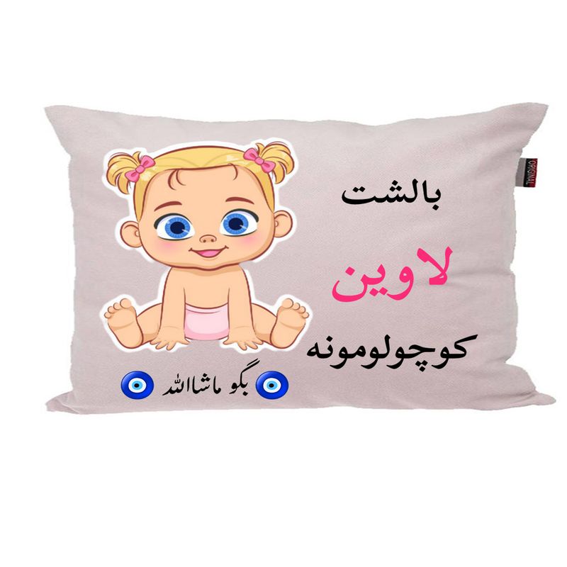بالش نوزاد ناریکو مدل اسم لاوین کد 01303