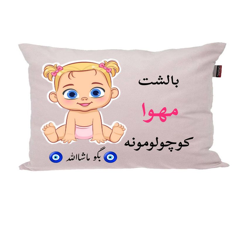 بالش نوزاد ناریکو مدل اسم مهوا کد 01192
