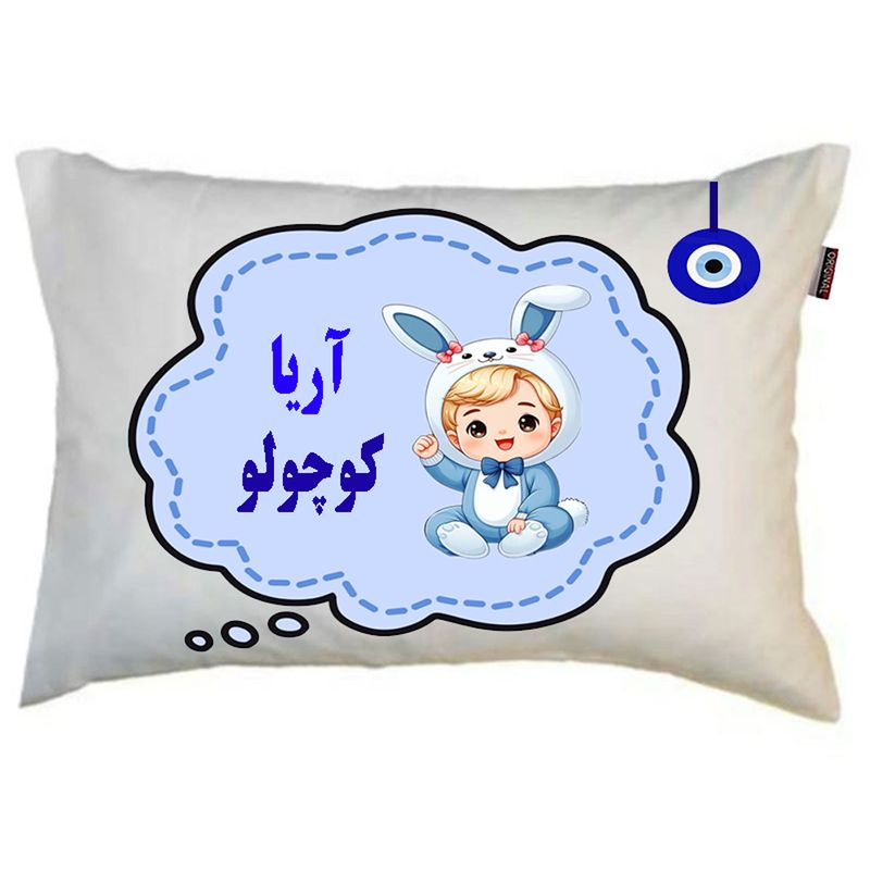 بالش نوزاد ناریکو مدل پسرانه اسم آریا کد 05306