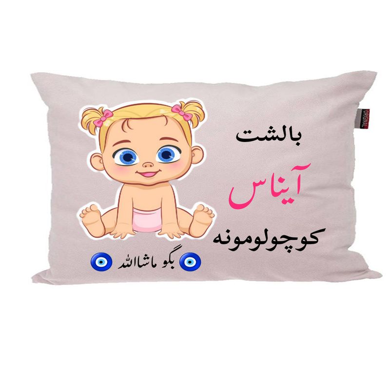 بالش نوزاد پاد آفرین مدل دخترانه کیوت طرح اسم آیناس کد p0608