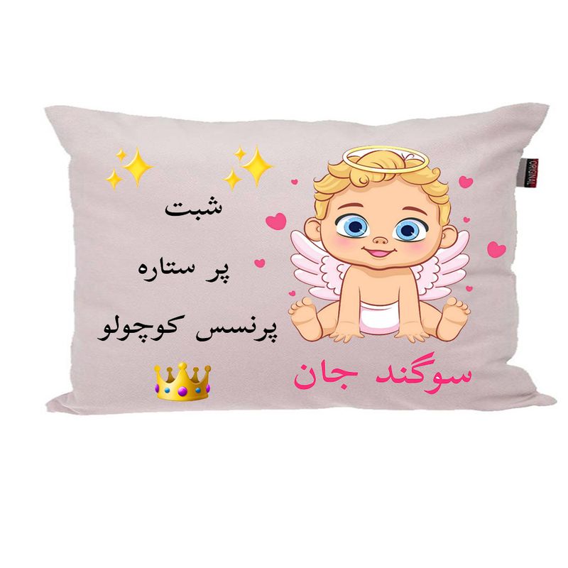 بالش نوزاد پاد آفرین مدل دخترانه کیوت طرح اسم سوگند کد p097