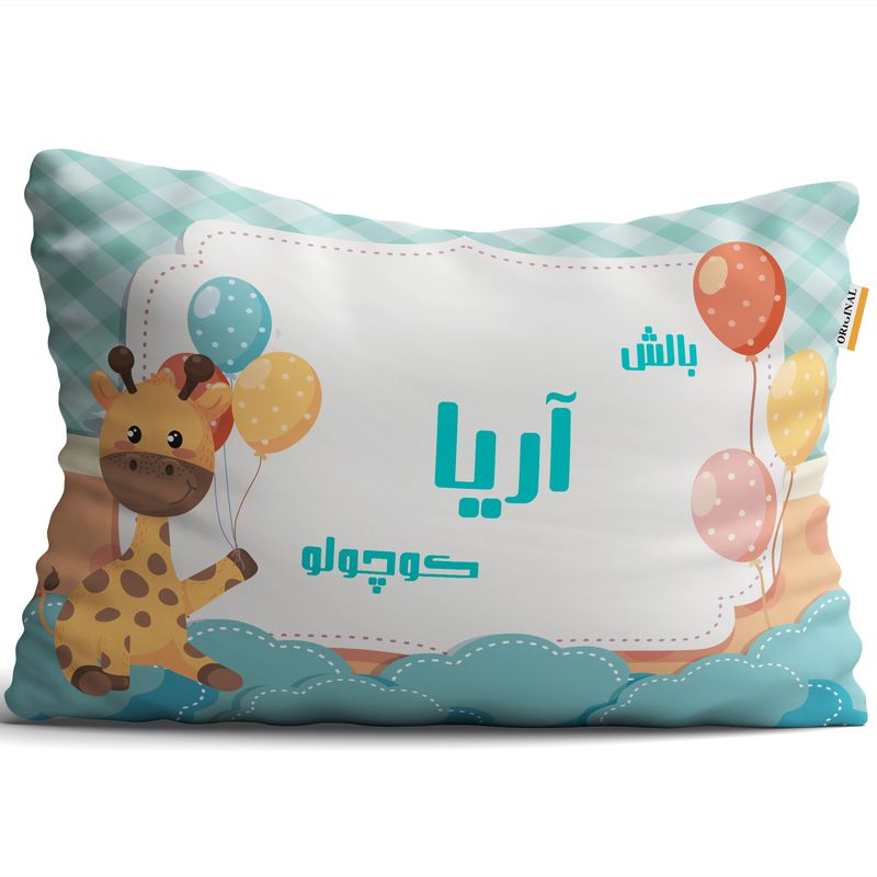 بالش کودک تاراد مدل نوزادی اسم آریا کد pid914