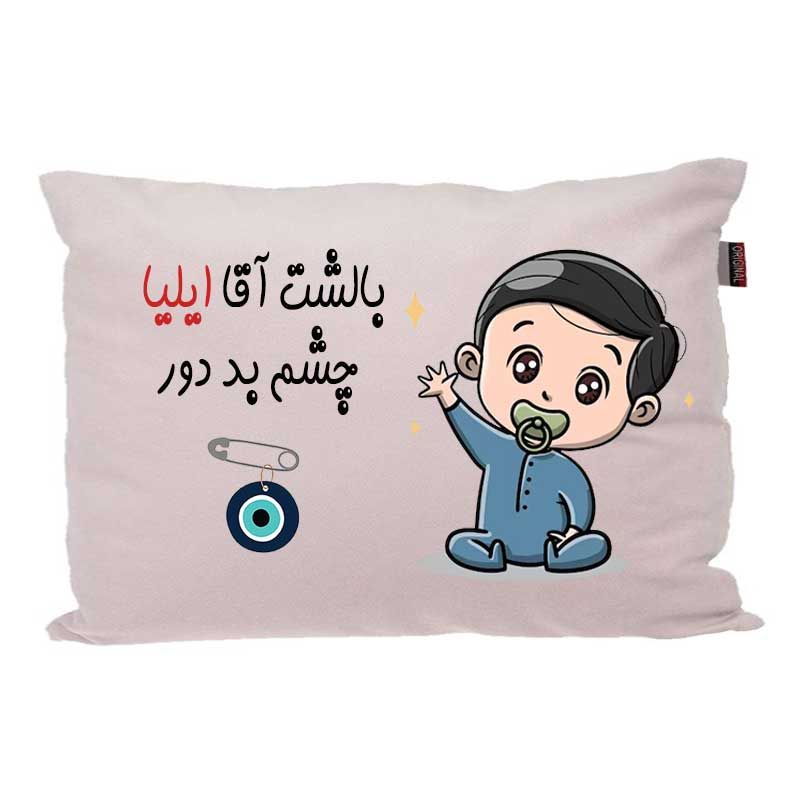 بالش کودک مدبرتر مدل نوزاد طرح اسم ایلیا کد 02