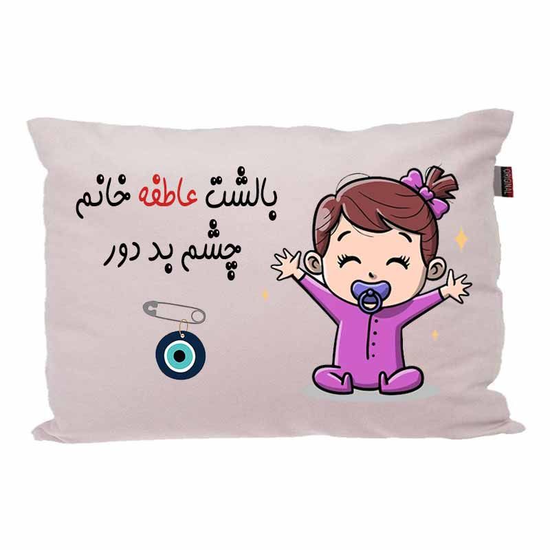 بالش کودک مدبرتر مدل نوزاد طرح اسم عاطفه کد 02