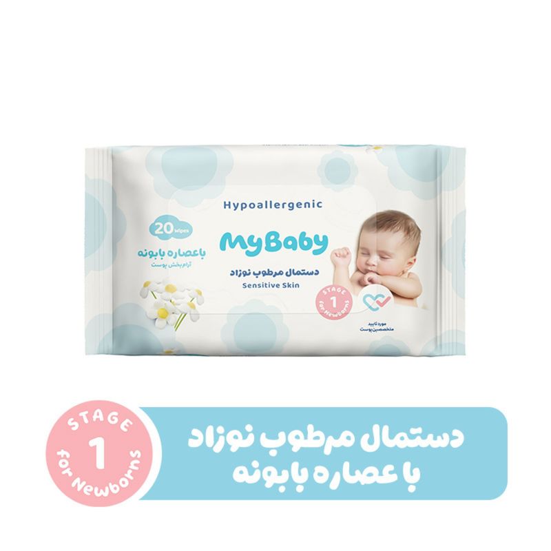 دستمال مرطوب کودک مای بیبی مدل hypo allergenic بسته 20 عددی