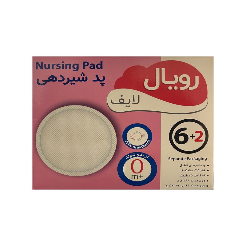 پد سینه رویال لایف مدل roal08 بسته 8 عددی