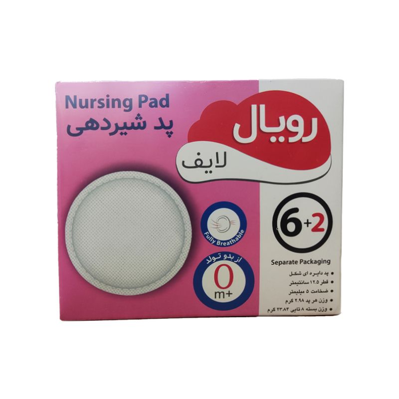 پد سینه مدل royal8 بسته 8 عددی