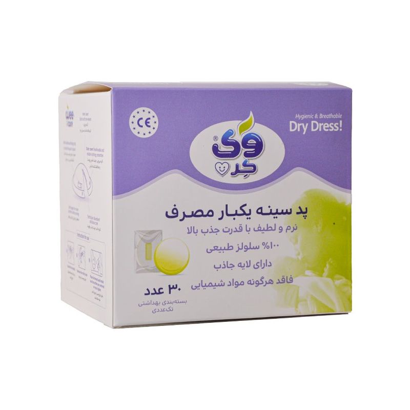 پد سینه یکبار مصرف وی کر مدل m912