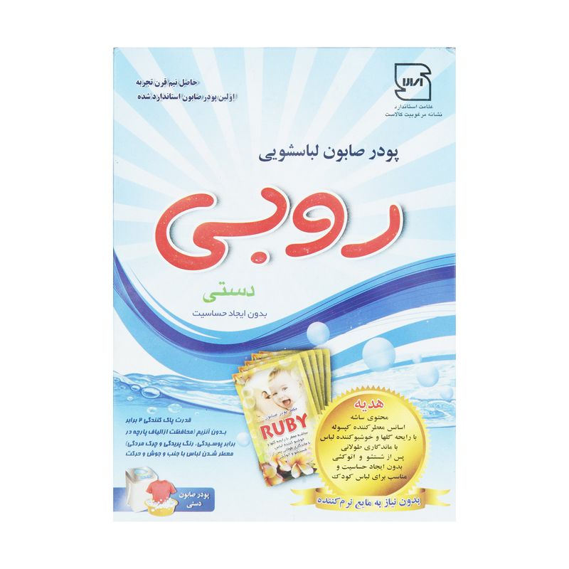 پودر صابون لباسشویی دستی کودک روبی مدل hypollergic مقدار 400 گرم