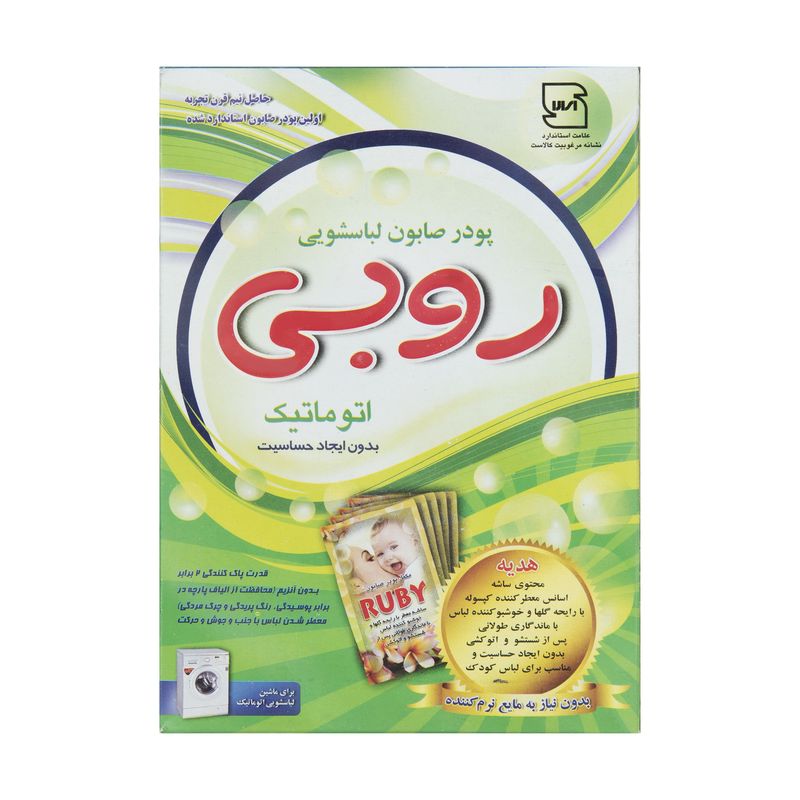 پودر لباسشویی کودک روبی مدل hypollergic مقدار 400 گرم