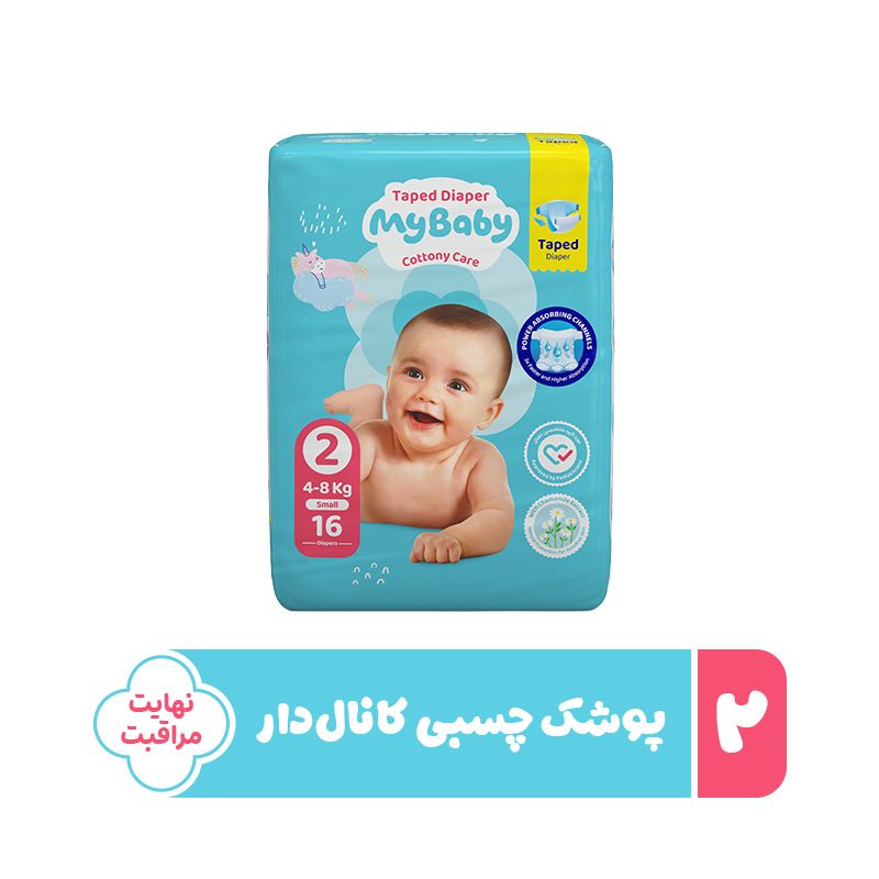 پوشک چسبی کانال دار بچه مای بیبی مدل نرمال سایز دو 16 عددی