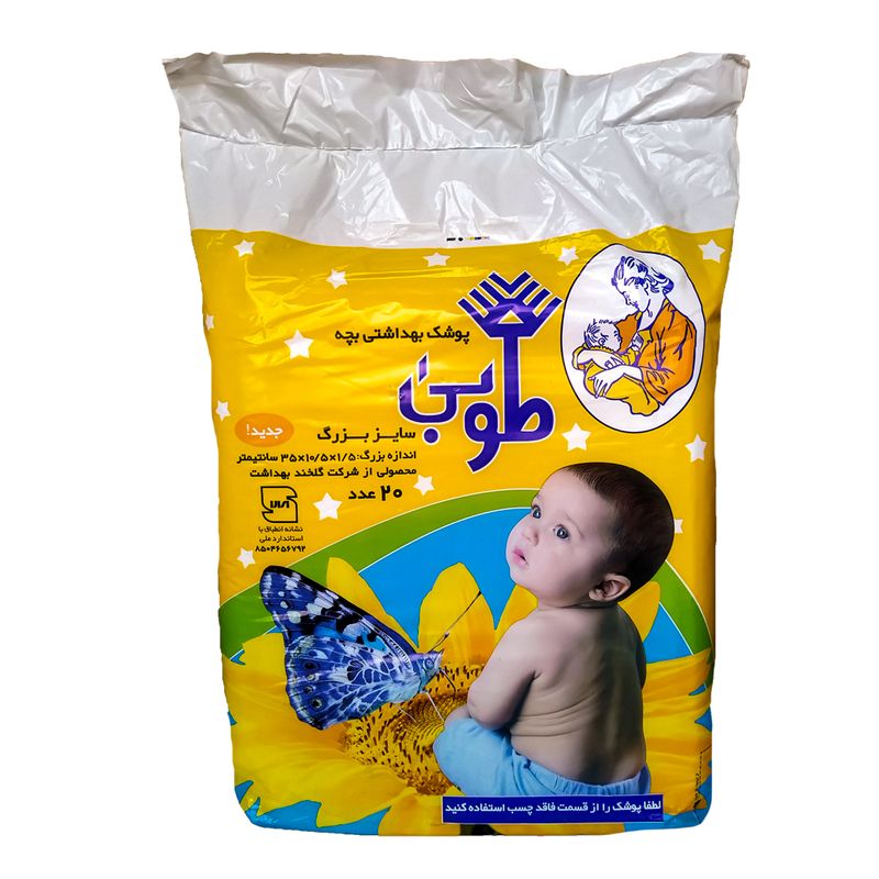 پوشک کودک طوبی کد 690 سایز بزرگ بسته 20 عددی
