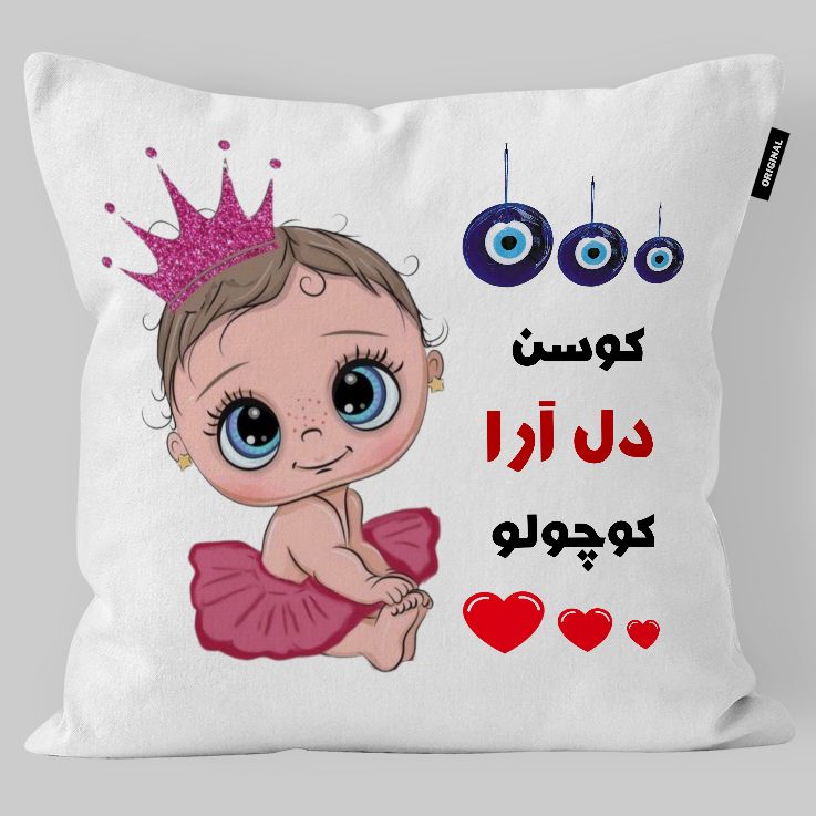 کوسن کودک تاراد مدل اسم دخترانه دل آرا کد ko2071