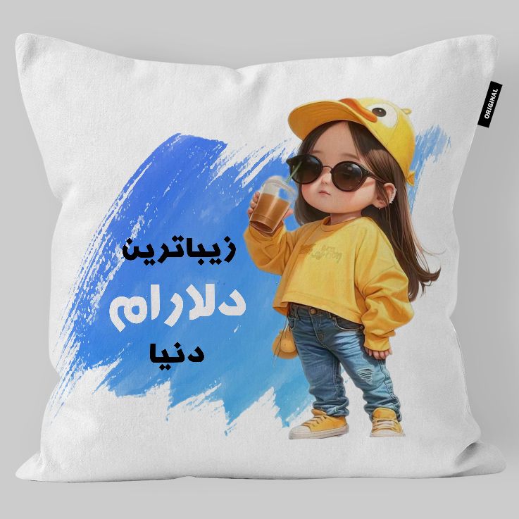 کوسن کودک تاراد مدل اسم دلارام کد ko2639